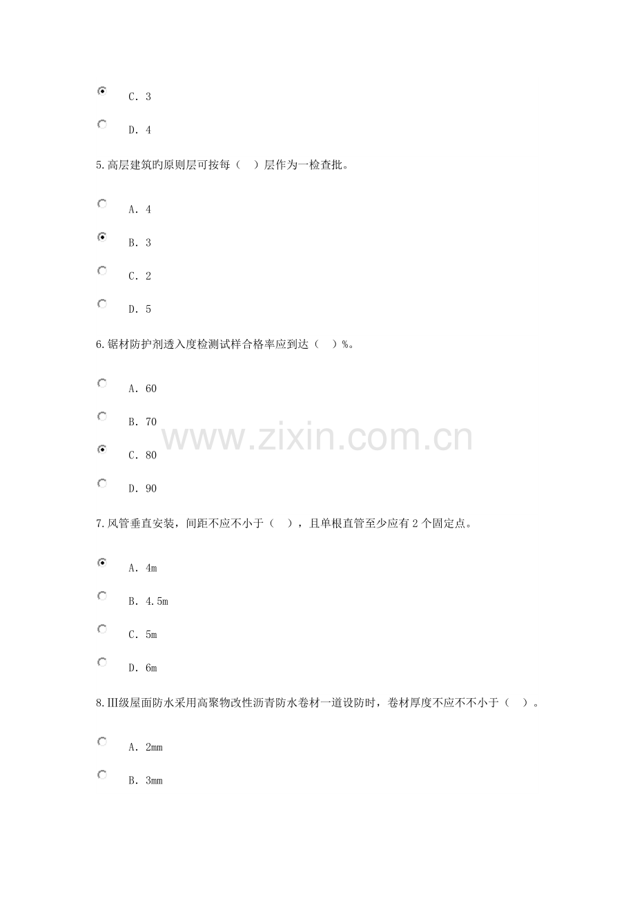 2022年监理工程师继续教育房建考题及77分答案.doc_第2页