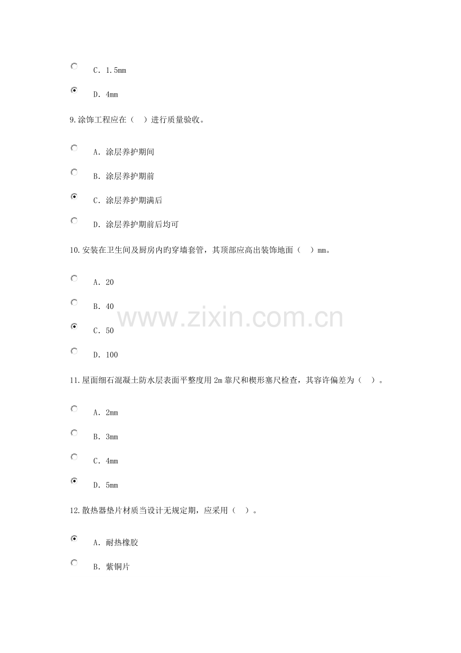 2022年监理工程师继续教育房建考题及77分答案.doc_第3页