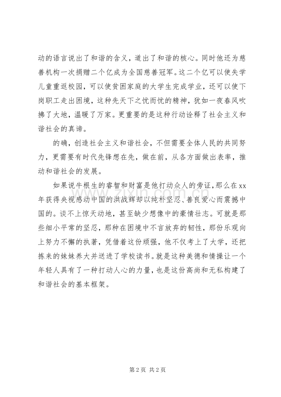 共建和谐社会演讲稿 (4).docx_第2页