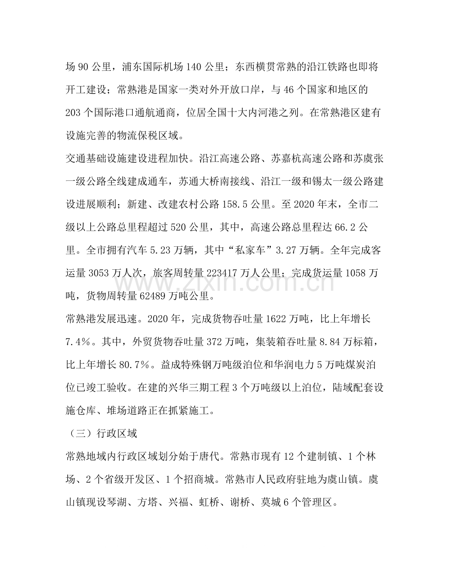 常熟世茂世纪中心项目商业经营管理委托合同.docx_第2页