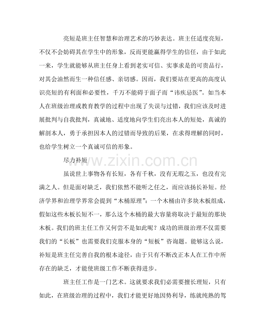 班主任工作范文班主任要善于理“短”.doc_第2页