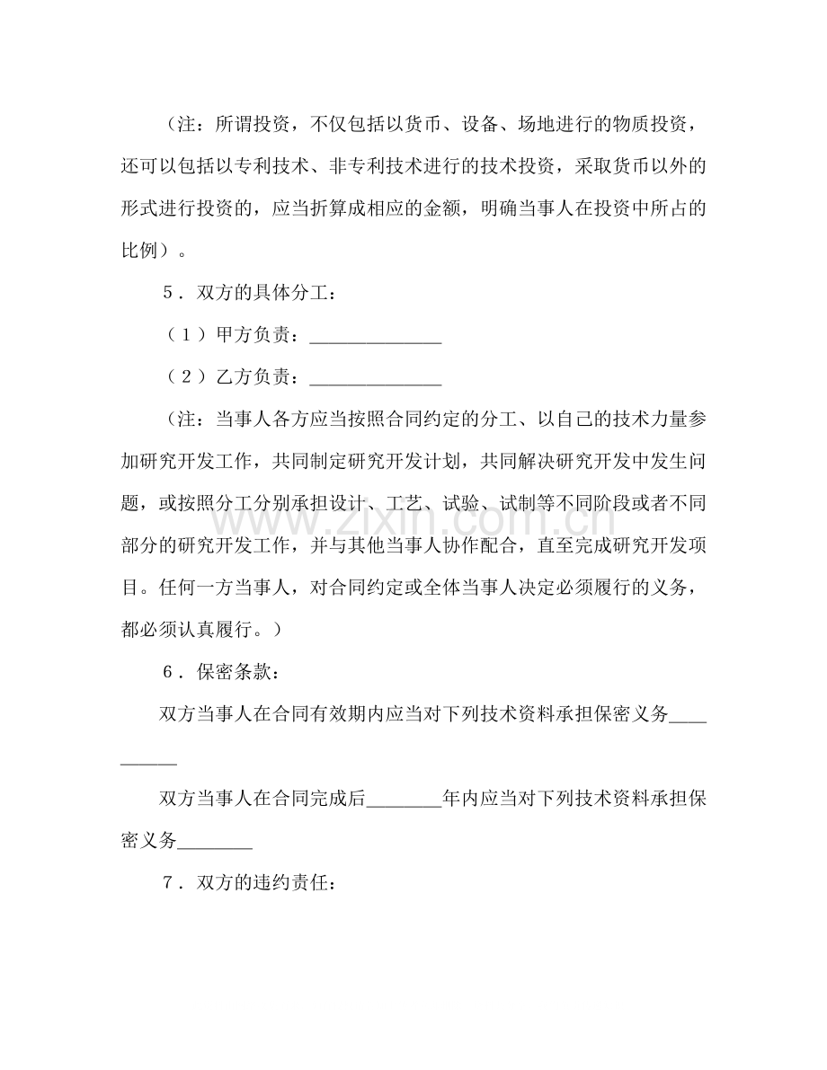 技术开发合同（4）2).docx_第2页