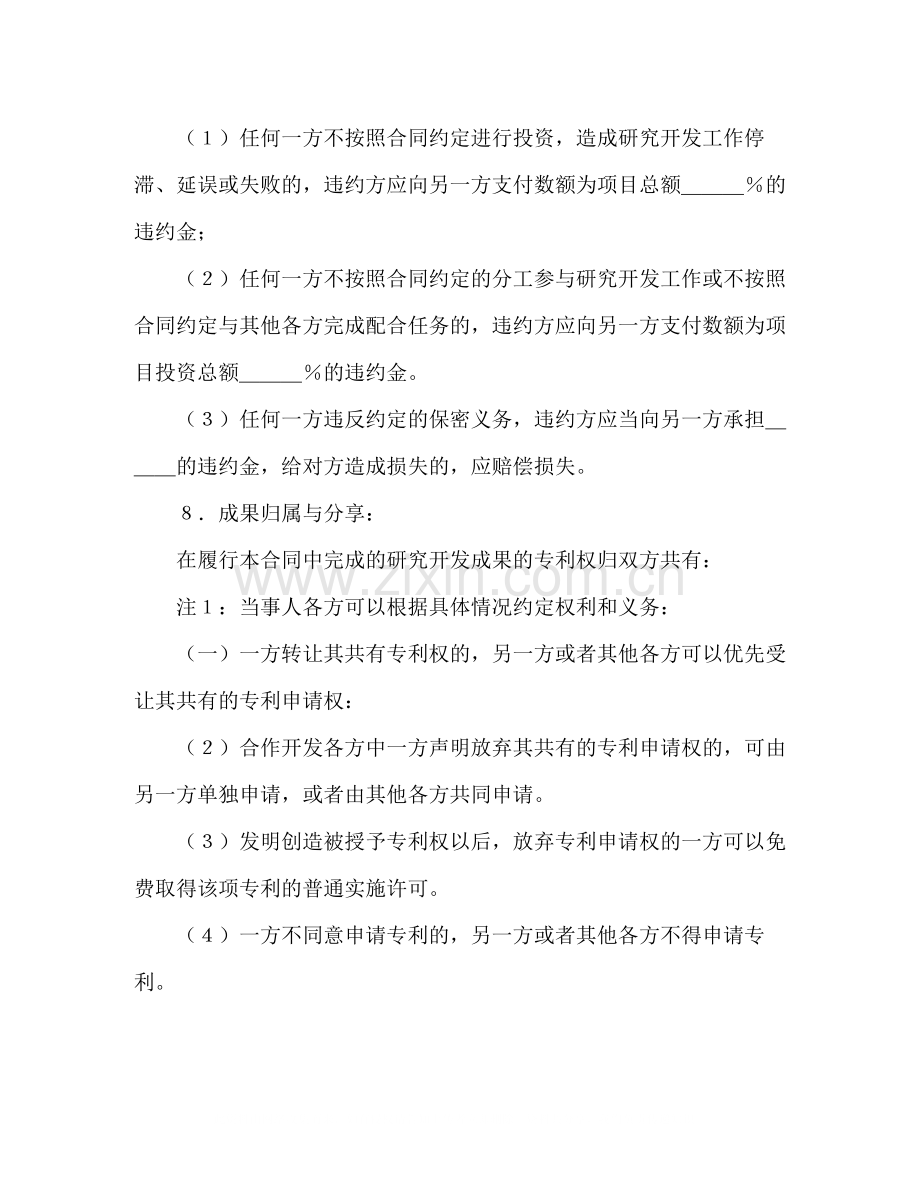 技术开发合同（4）2).docx_第3页