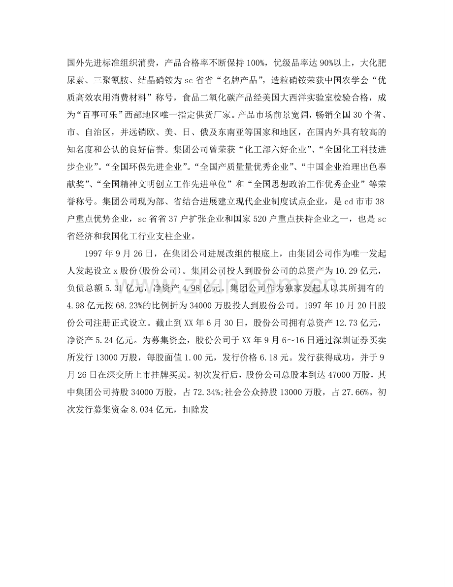 化工股份公司市场营销策划书范文.doc_第2页