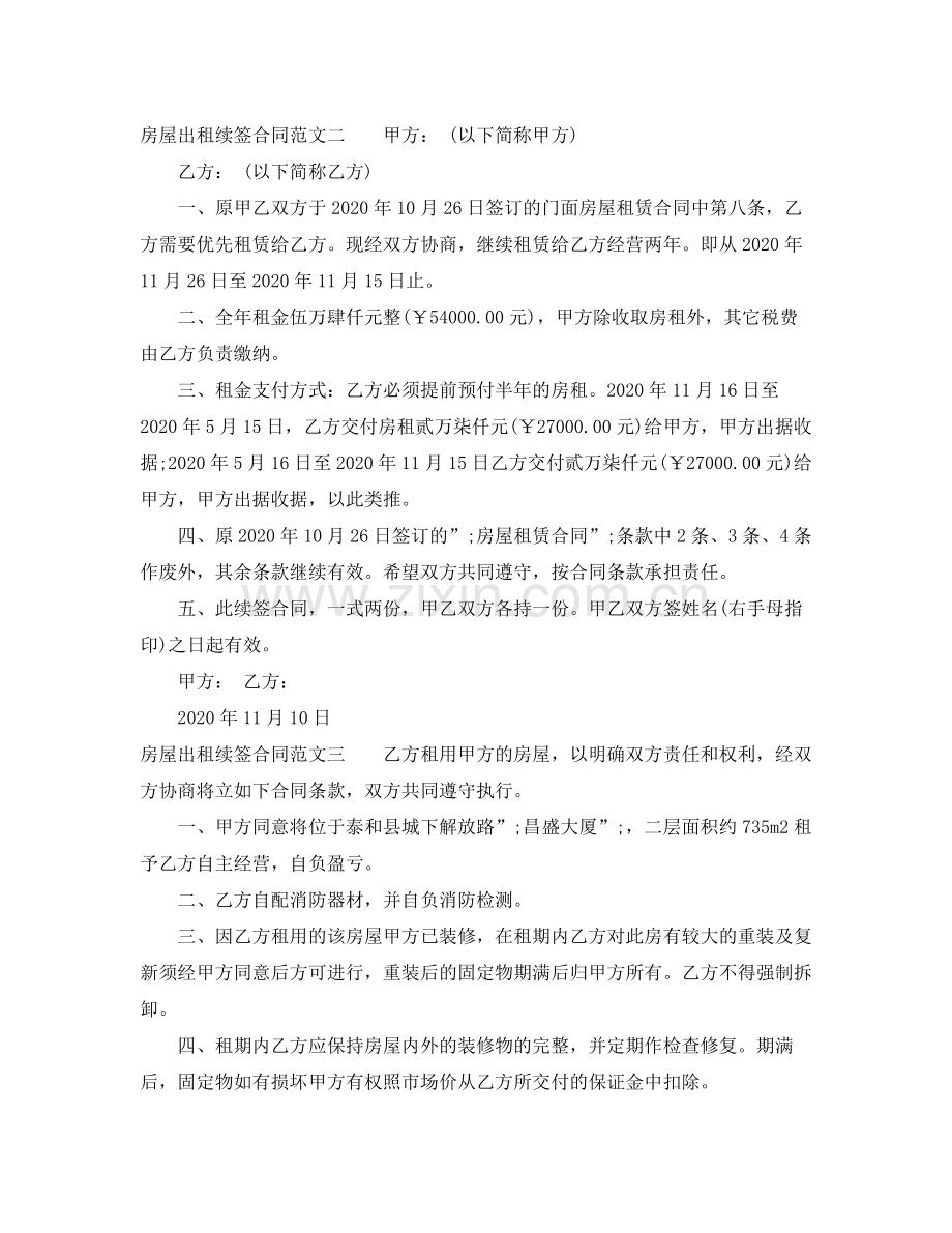 房屋出租续签合同.docx_第2页