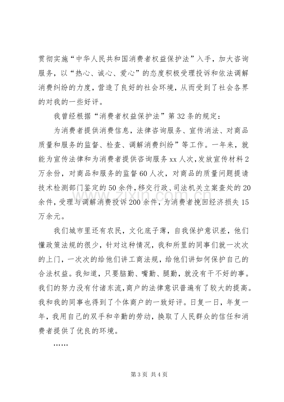 工商局我和我的祖国演讲稿范文.docx_第3页