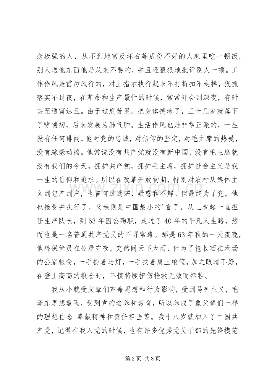 七一建党节发言多篇.docx_第2页