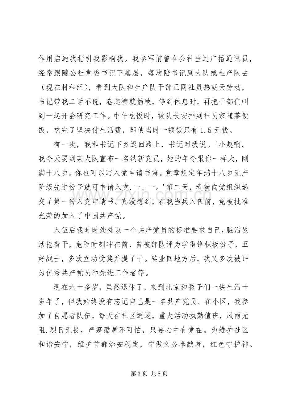 七一建党节发言多篇.docx_第3页