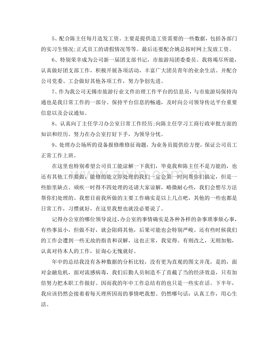 办公室文员后勤的自我参考总结（通用）.doc_第2页