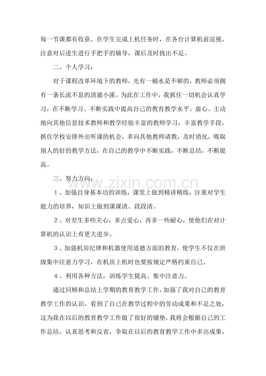 六年级信息技术教学总结.doc_第2页