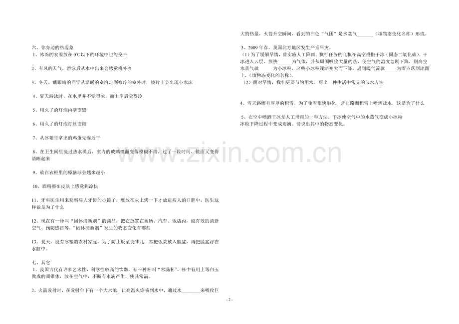 生活中常见的物态变化现象.doc_第2页