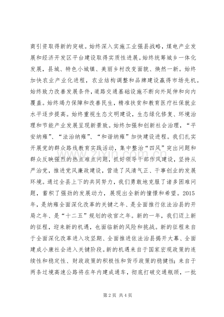 XX年县委书记春节演讲致辞.docx_第2页