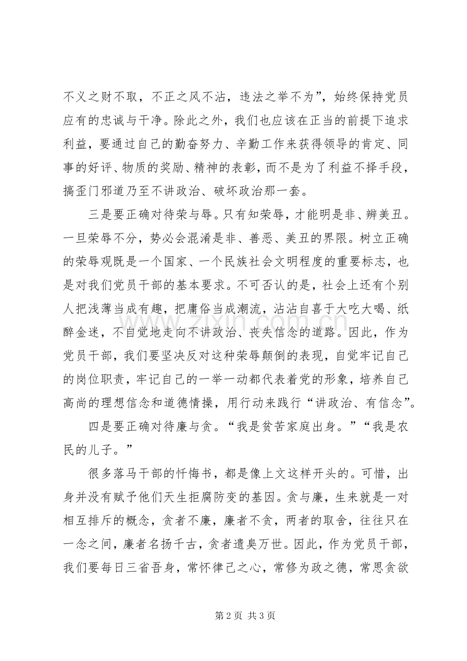 在党小组会主题教育讨论会上的发言材料提纲.docx_第2页