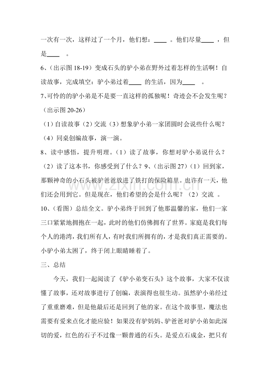 驴小弟变石头教案.doc_第3页