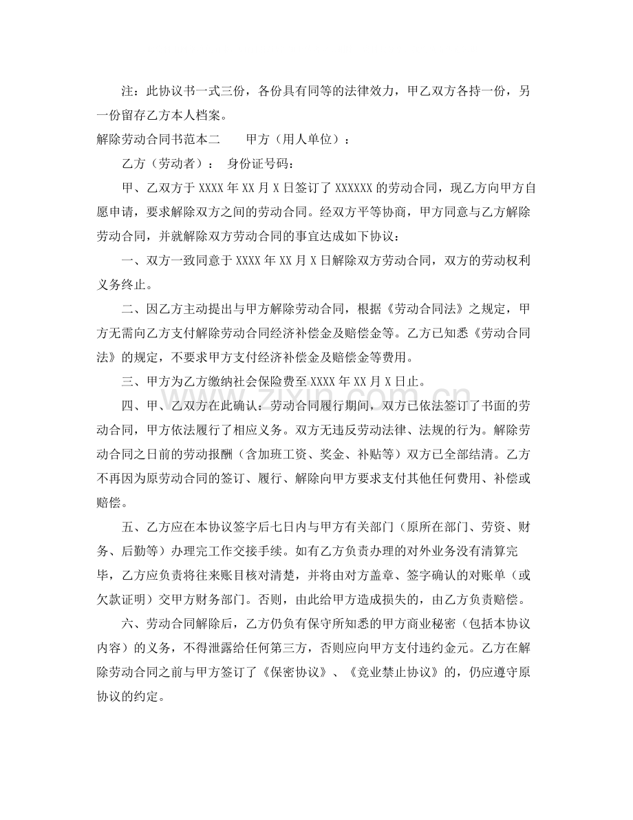 解除劳动合同书的范本.docx_第2页