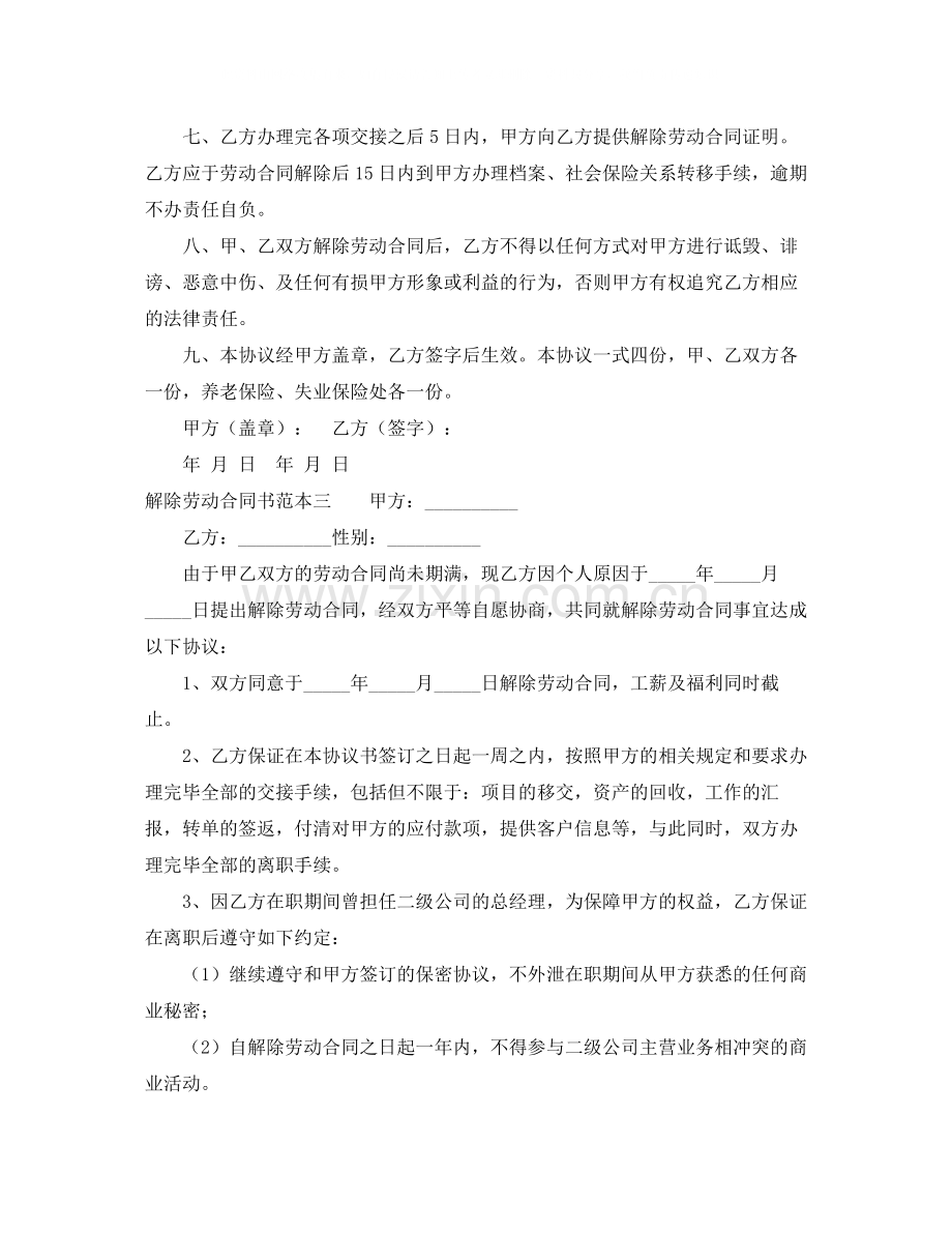 解除劳动合同书的范本.docx_第3页