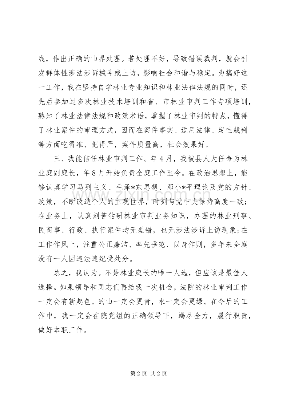 竞争林业审判庭庭长的演讲稿.docx_第2页