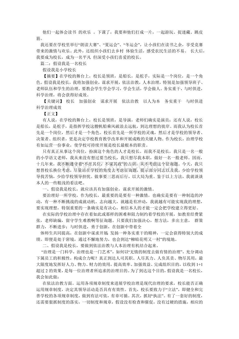 假如我是校长作文500字-假如我是校长.doc_第2页