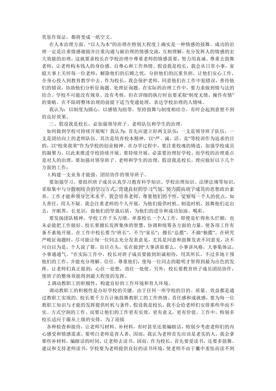 假如我是校长作文500字-假如我是校长.doc_第3页