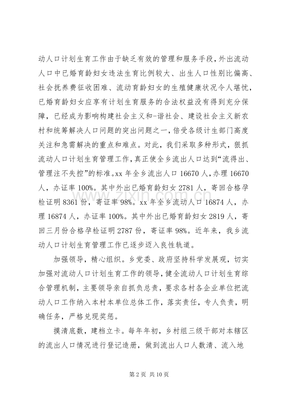 管理经验交流会发言稿.docx_第2页