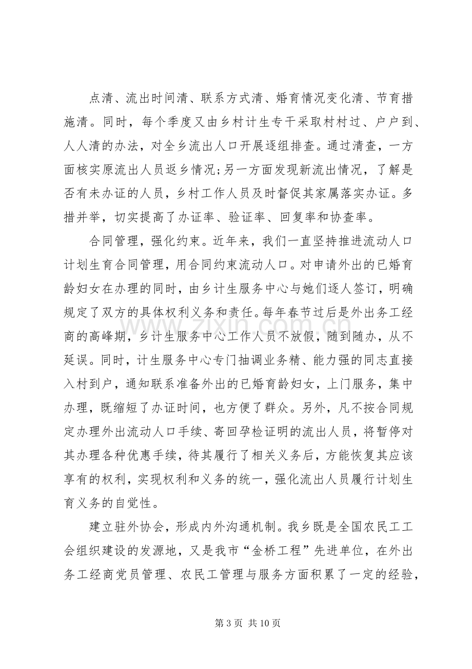 管理经验交流会发言稿.docx_第3页