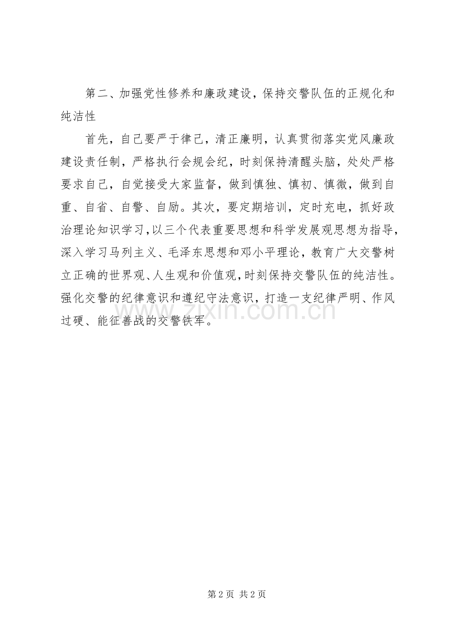 党委干部任职表态发言稿.docx_第2页