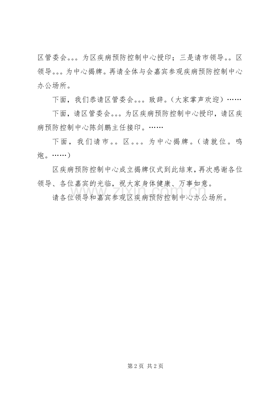 揭牌仪式主持稿.docx_第2页