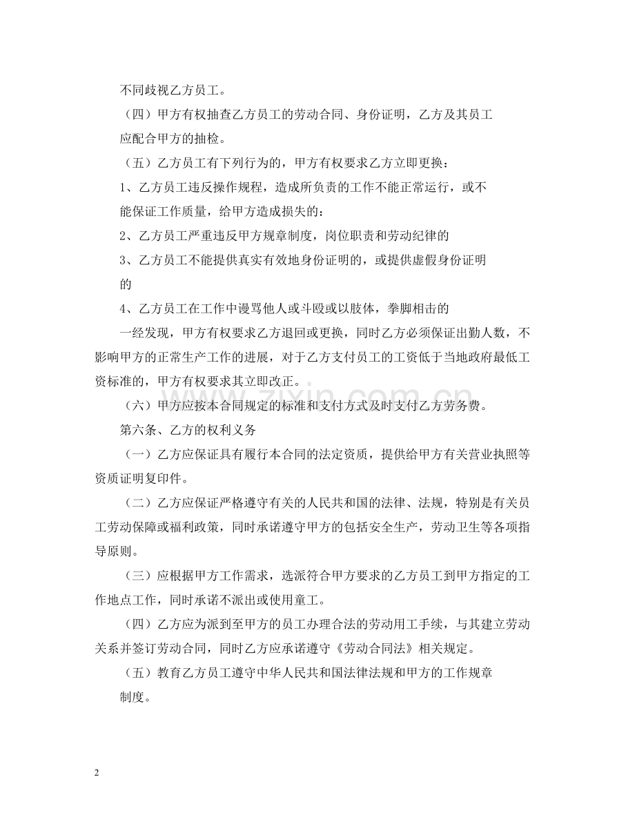 劳务外包合同2).docx_第2页