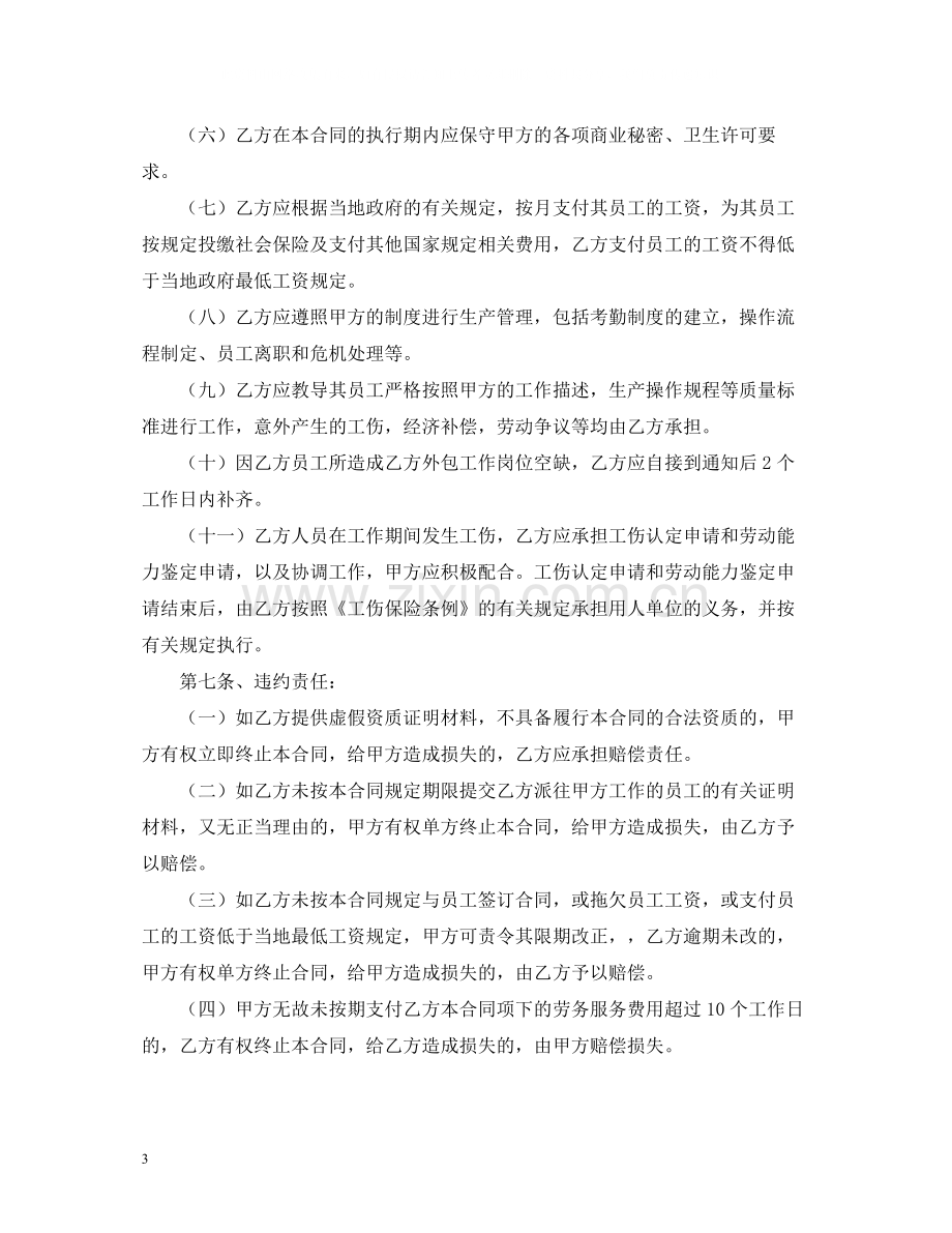 劳务外包合同2).docx_第3页