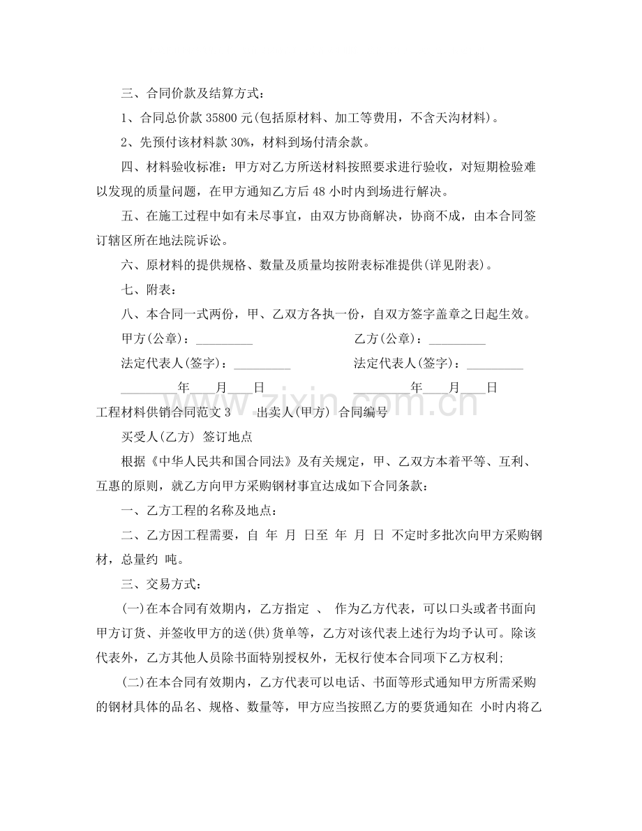 工程材料供销合同模板.docx_第2页