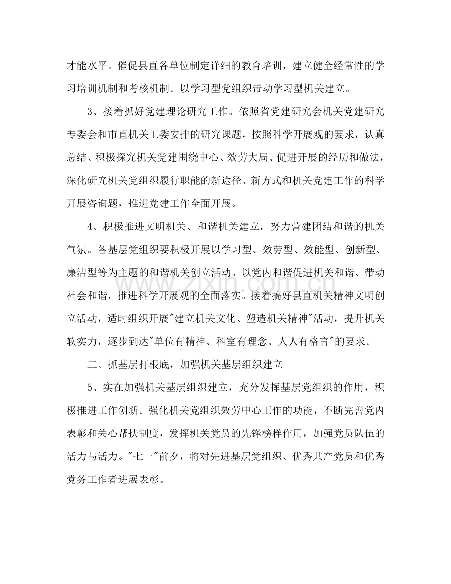 县委县直机关工委机关党的工作参考计划.doc_第2页