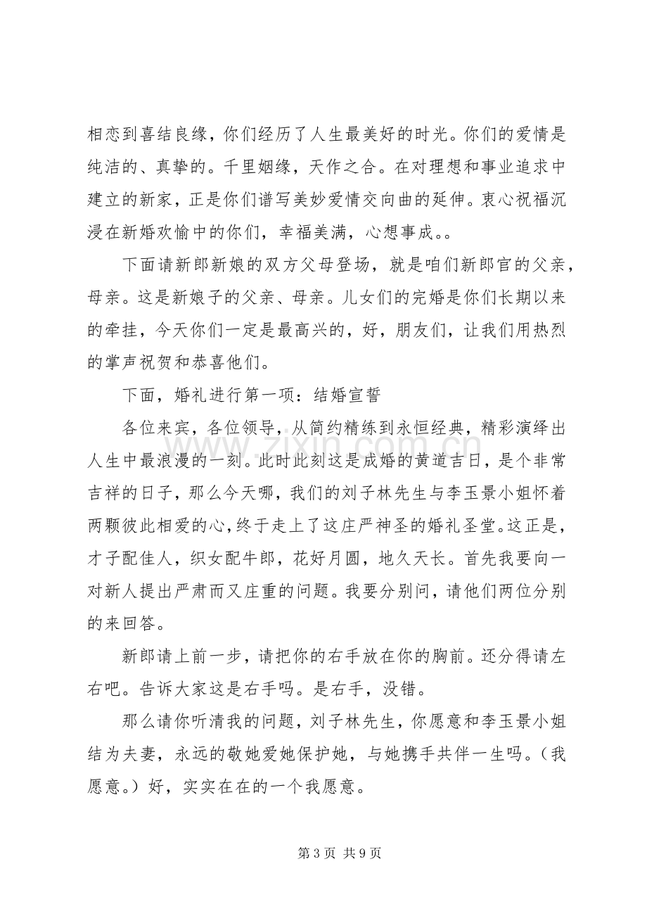 简单的结婚司仪主持稿.docx_第3页