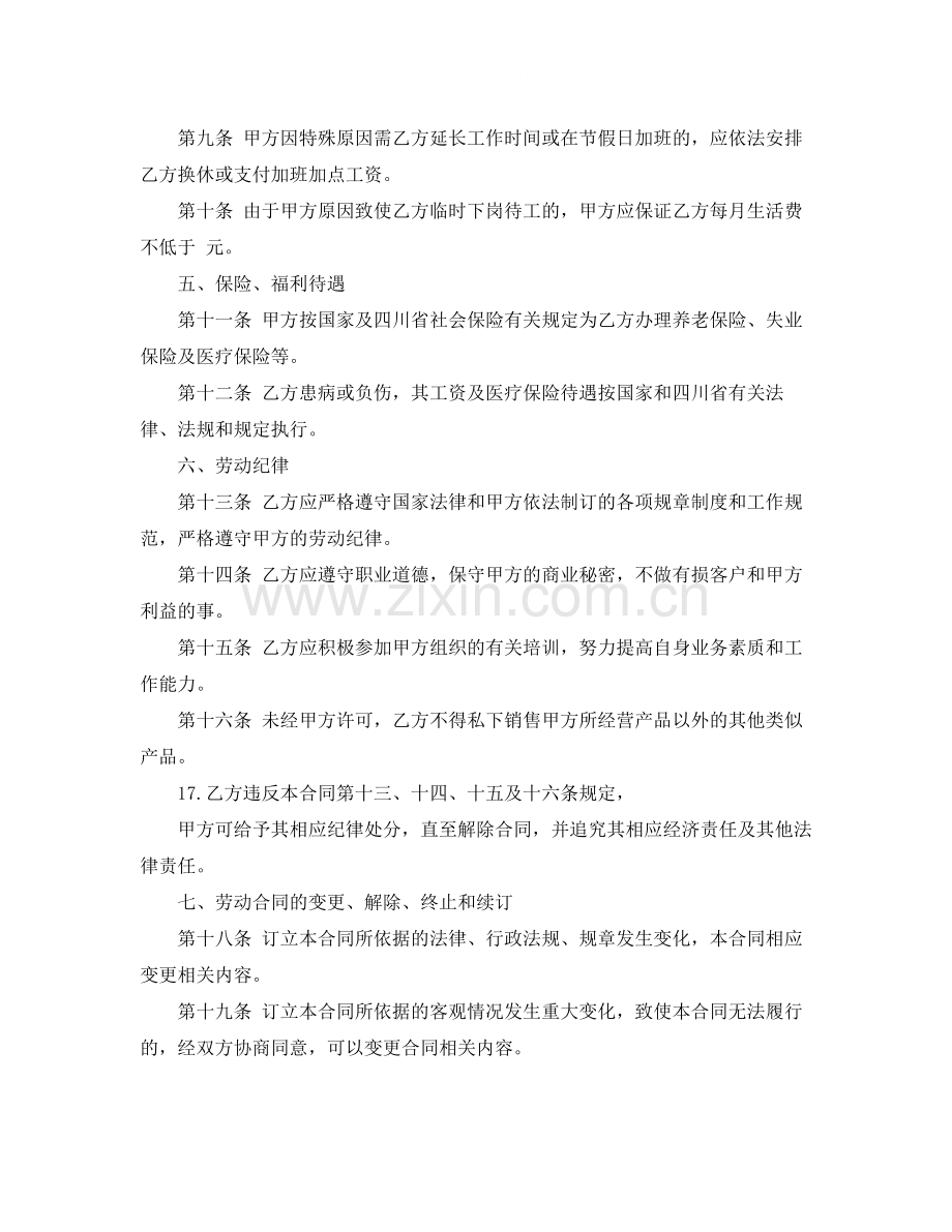 建筑公司的劳务合同范本.docx_第2页