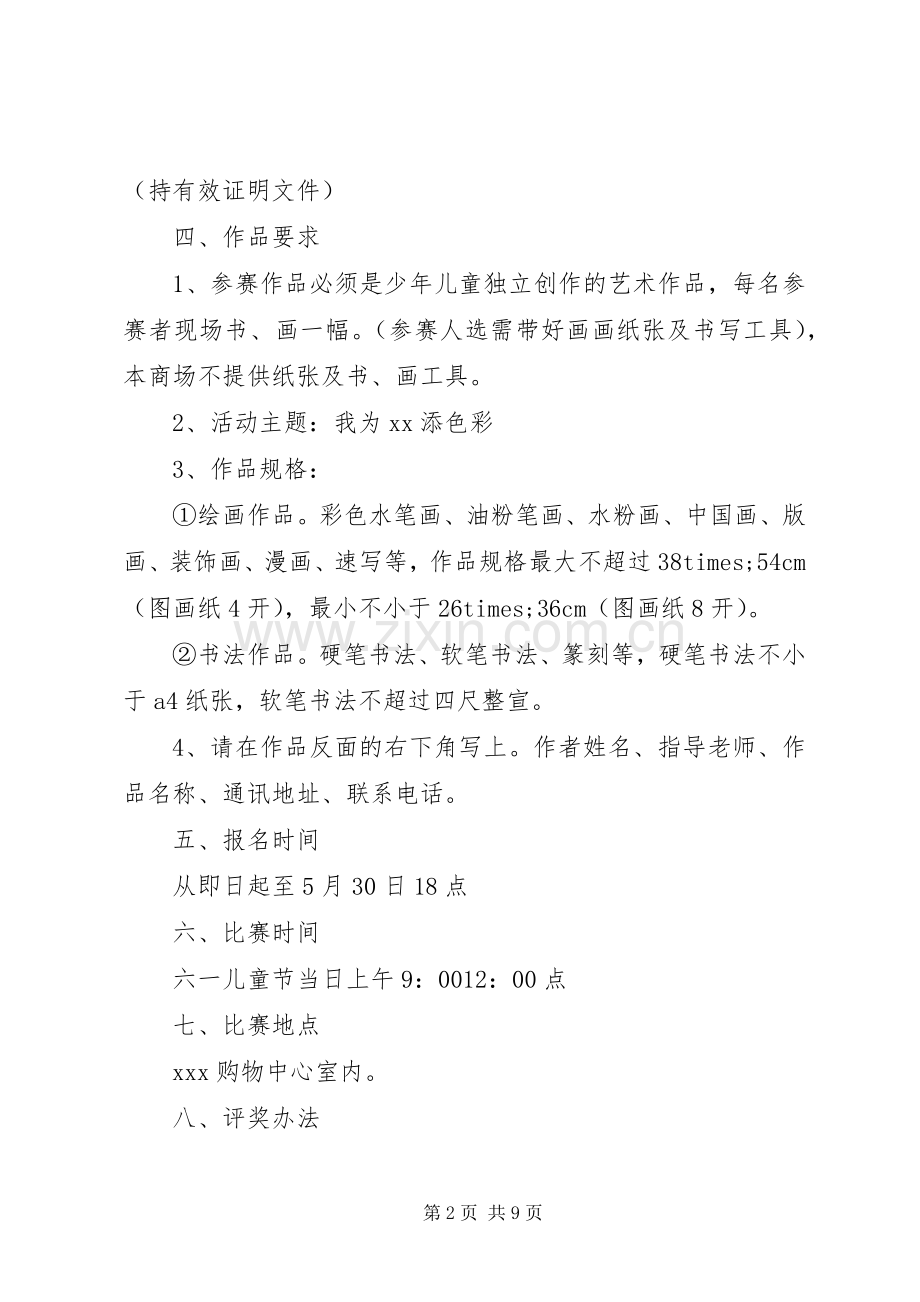 商场端午节促销活动实施方案5篇.docx_第2页