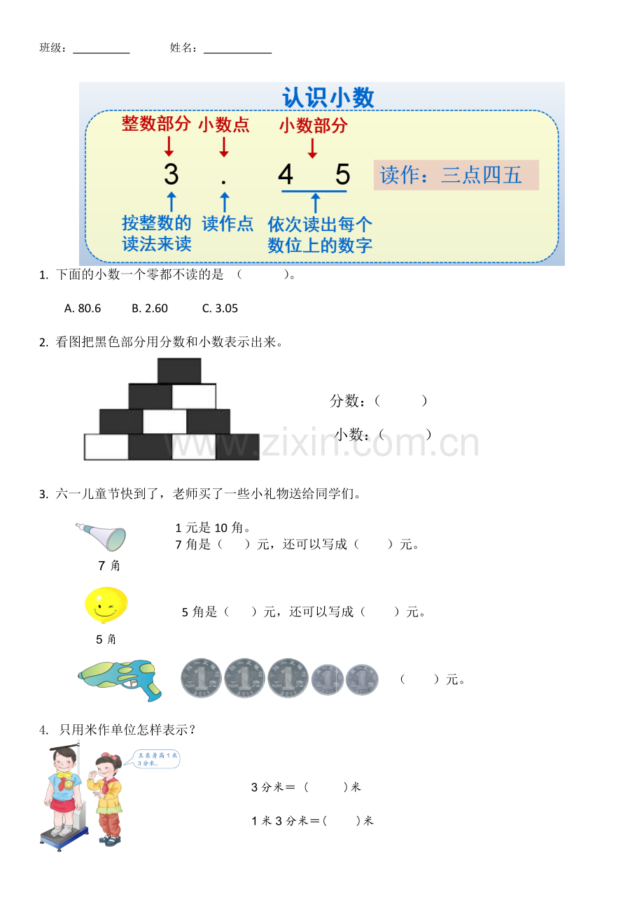 人教2011版小学数学三年级认识小数课堂作业.docx_第1页