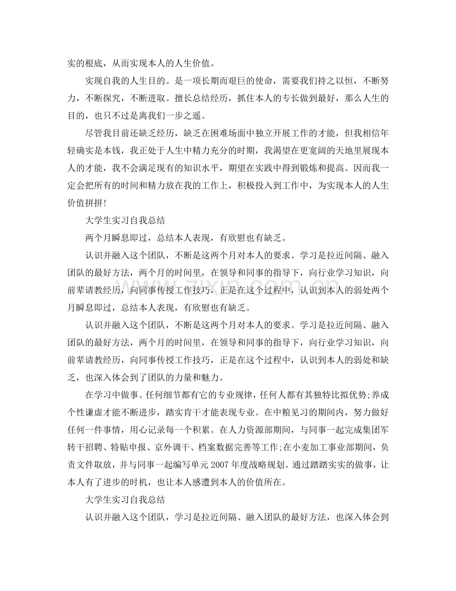 大学生实习自我参考总结范本（通用）.doc_第2页