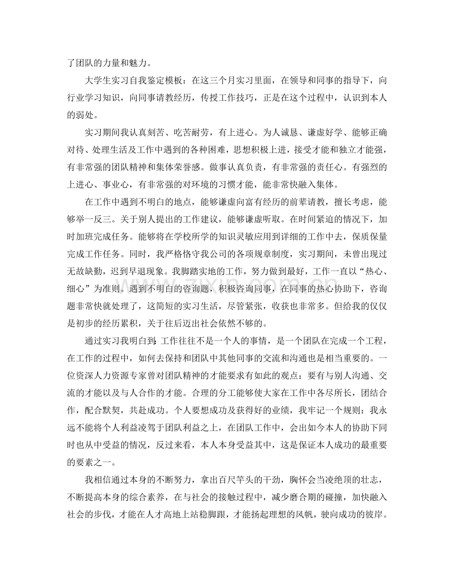 大学生实习自我参考总结范本（通用）.doc_第3页