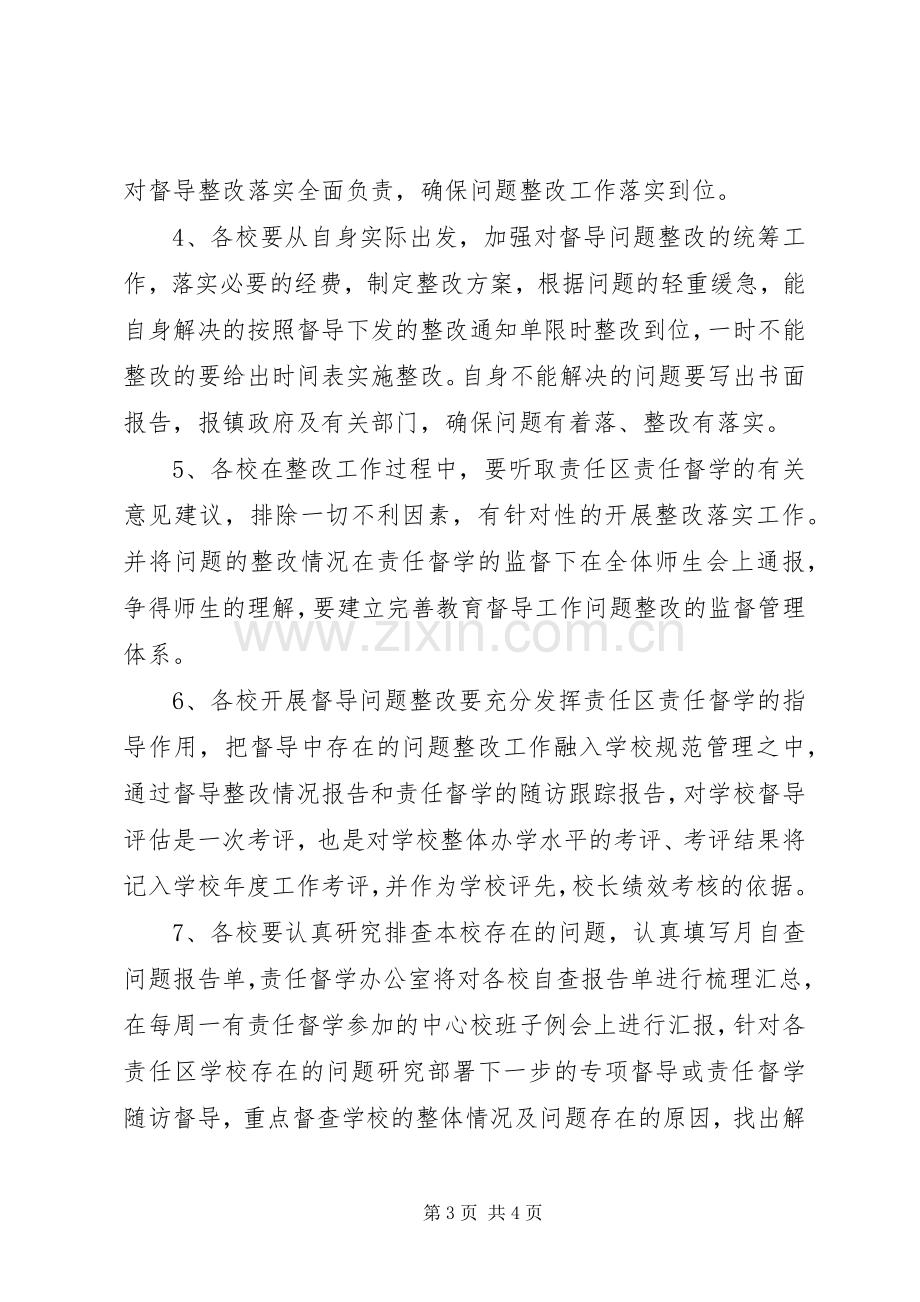 教育创强复评督导验收存在问题整改实施方案 .docx_第3页