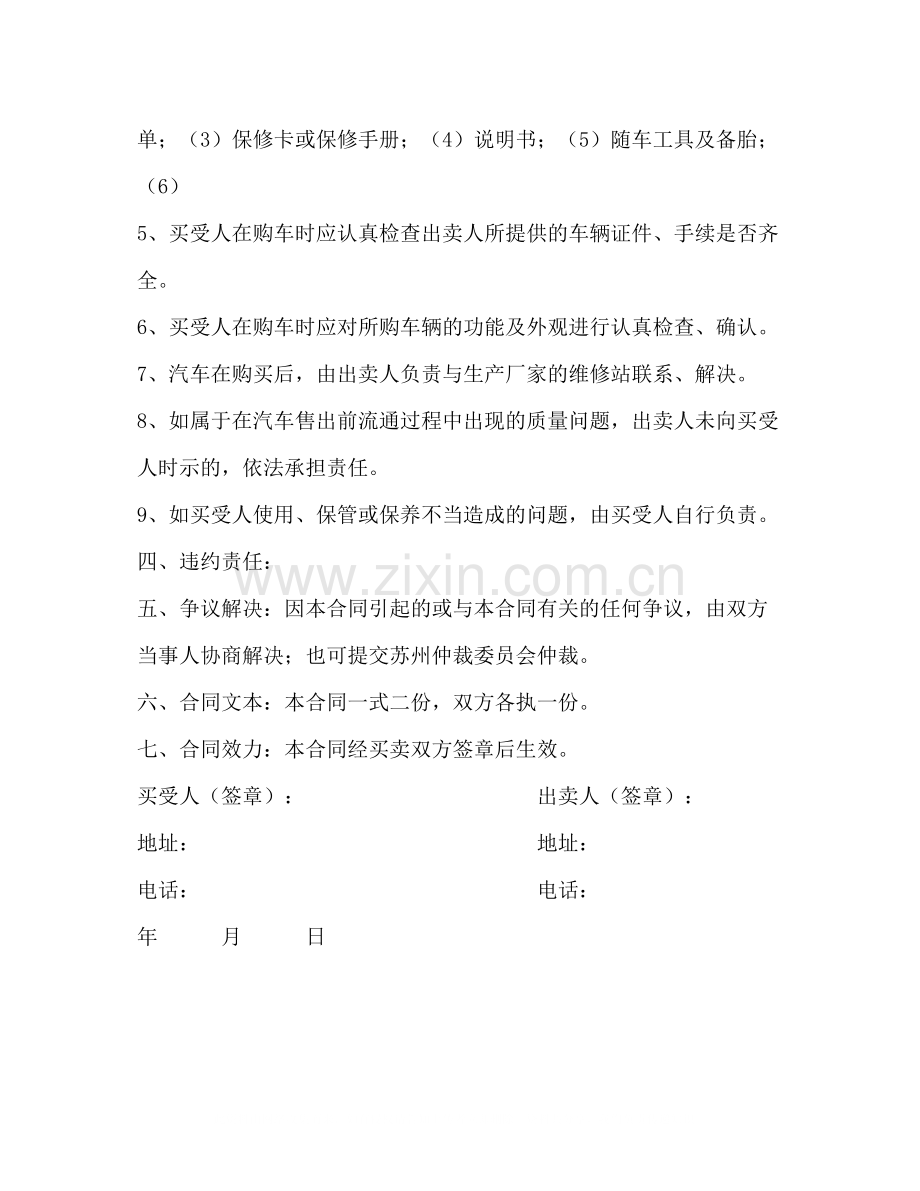 汽车买卖合同2).docx_第2页