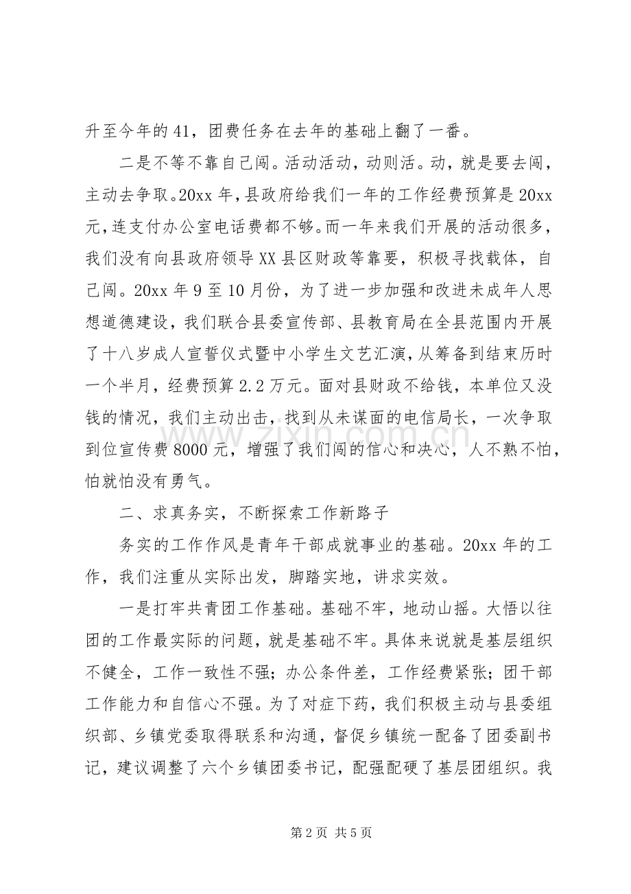 在全市共青团工作会议上的典型发言致辞.docx_第2页