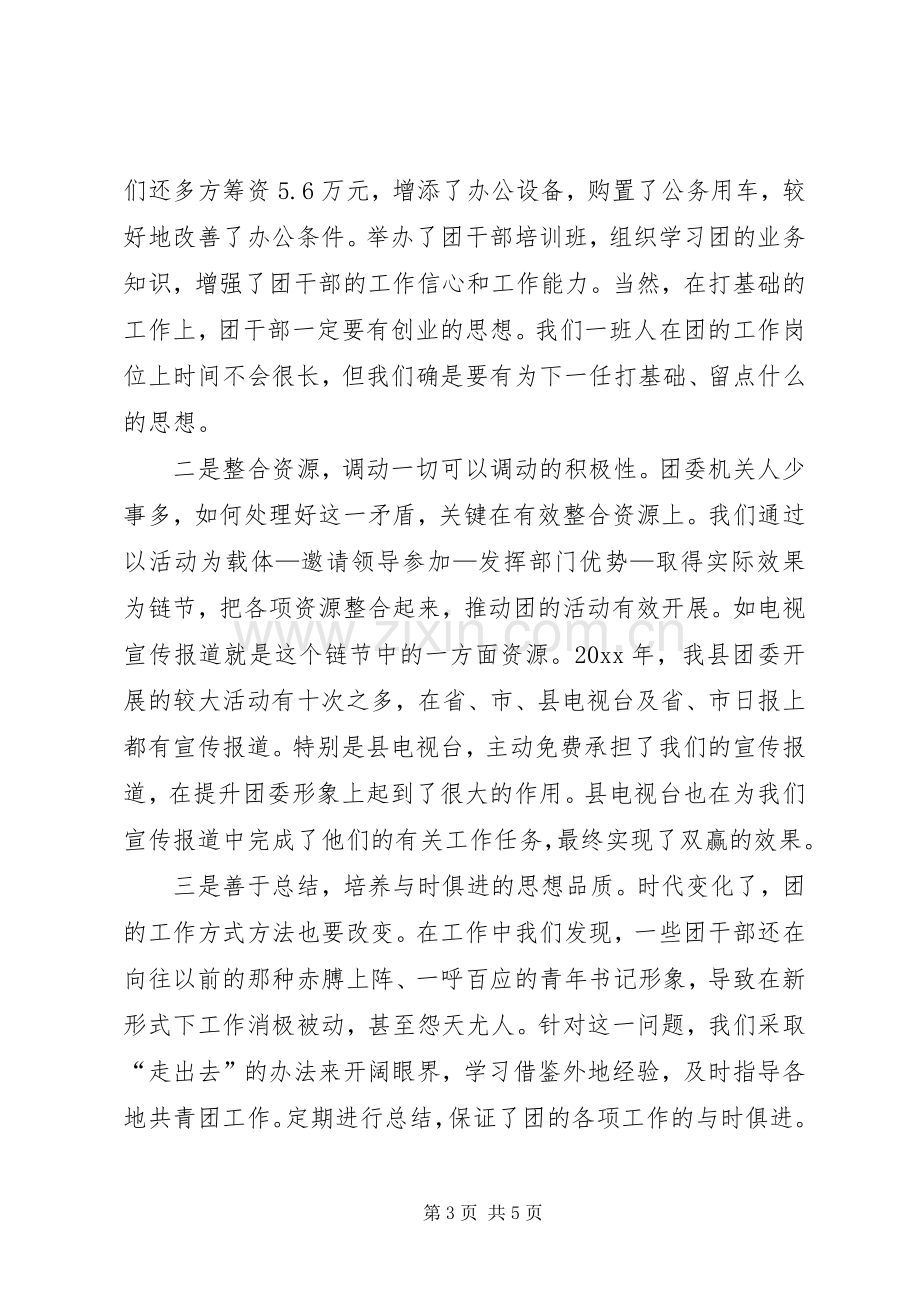 在全市共青团工作会议上的典型发言致辞.docx_第3页