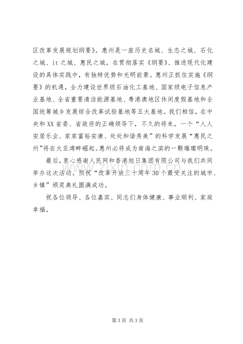 市委书记在颁奖典礼上的演讲致辞词.docx_第3页