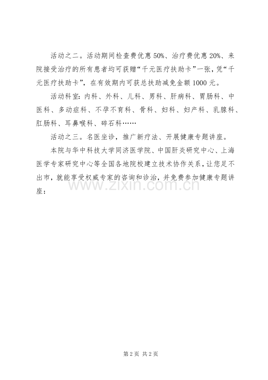 医院五一劳动节活动实施方案 .docx_第2页