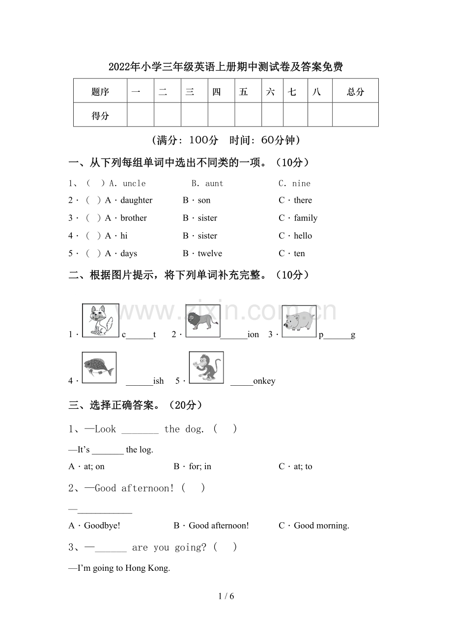 2022年小学三年级英语上册期中测试卷及答案免费.doc_第1页