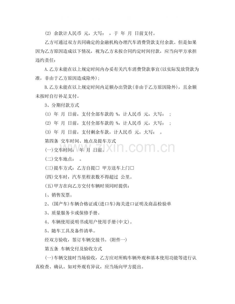 购车的相关协议书范本.docx_第2页