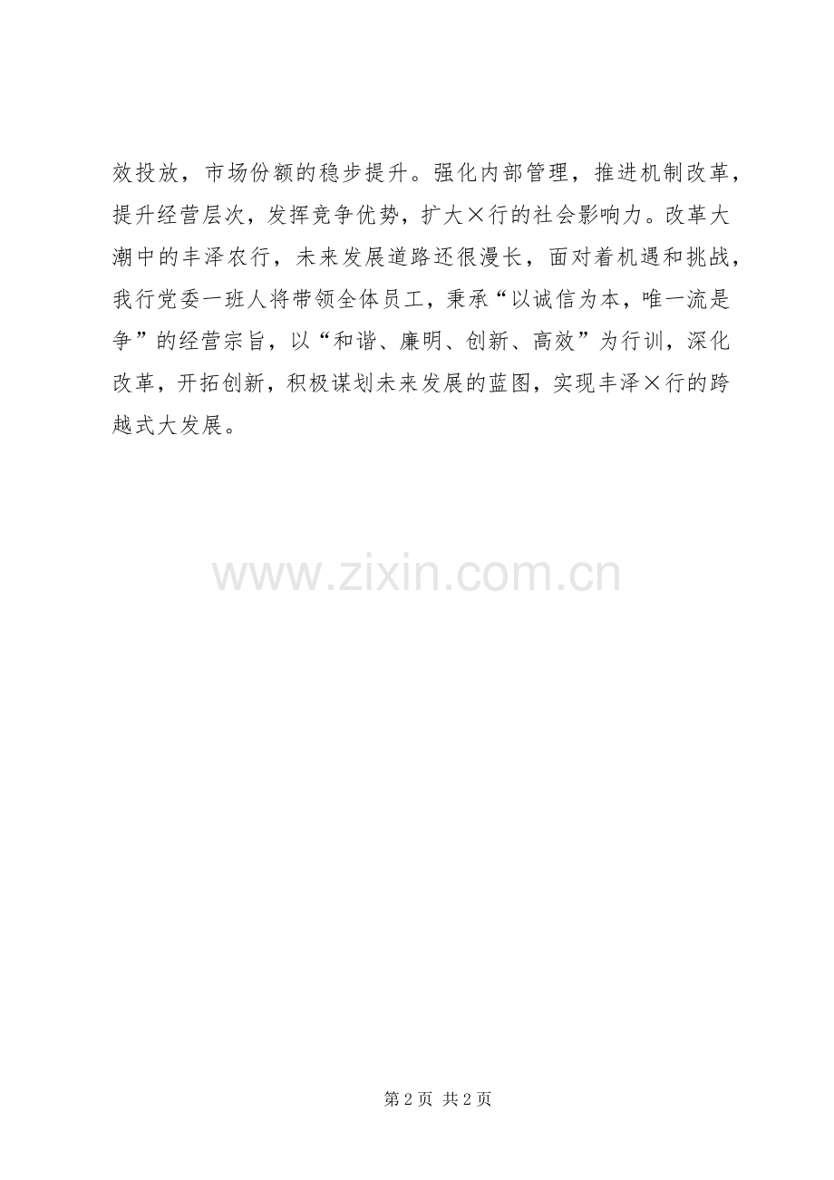 储蓄所升格揭牌仪式演讲致辞范文.docx_第2页