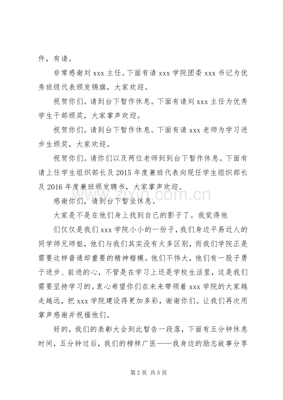 学院颁奖大会主持稿范文.docx_第2页