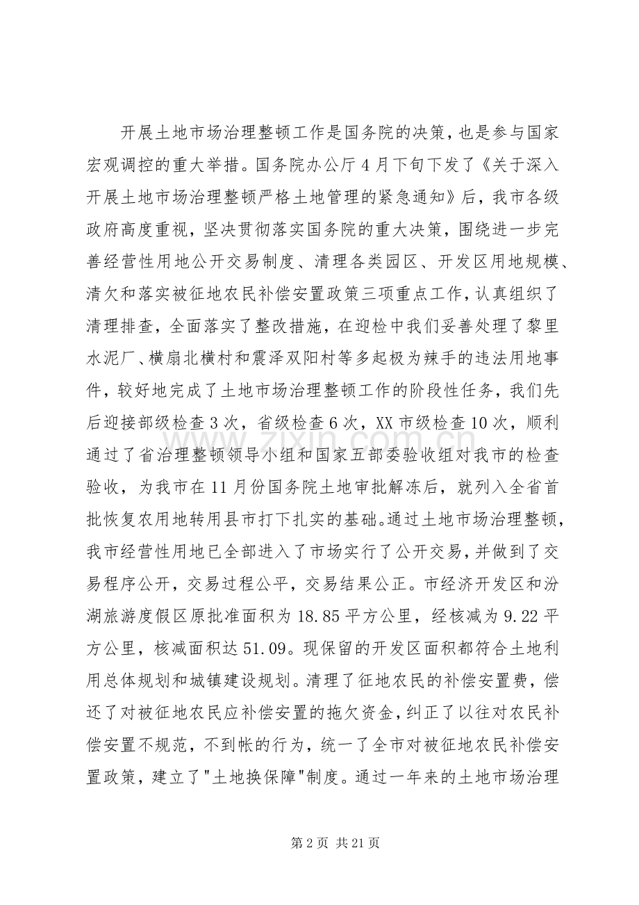 在全市国土资源系统全体干部职工大会上的讲话.docx_第2页