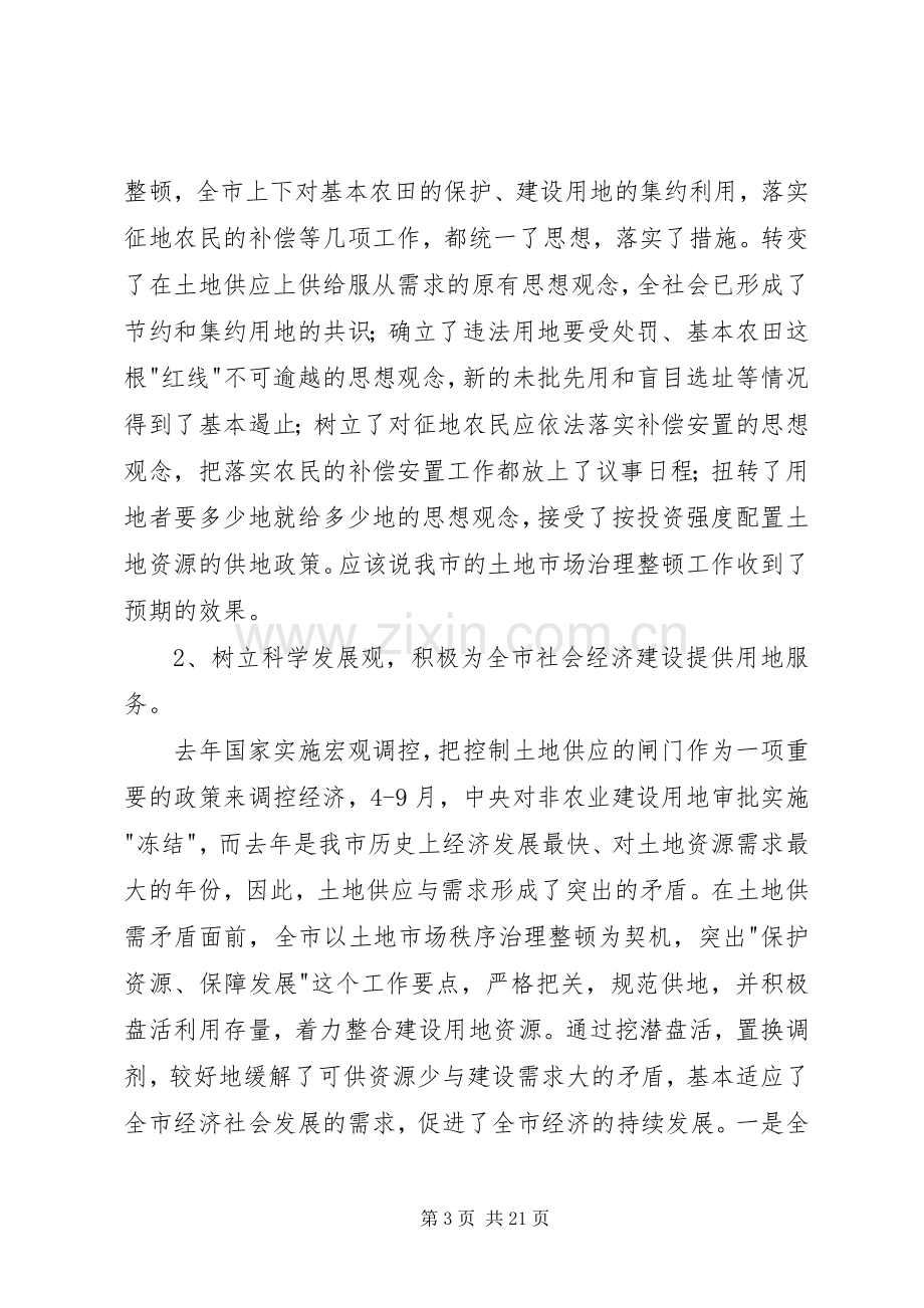 在全市国土资源系统全体干部职工大会上的讲话.docx_第3页