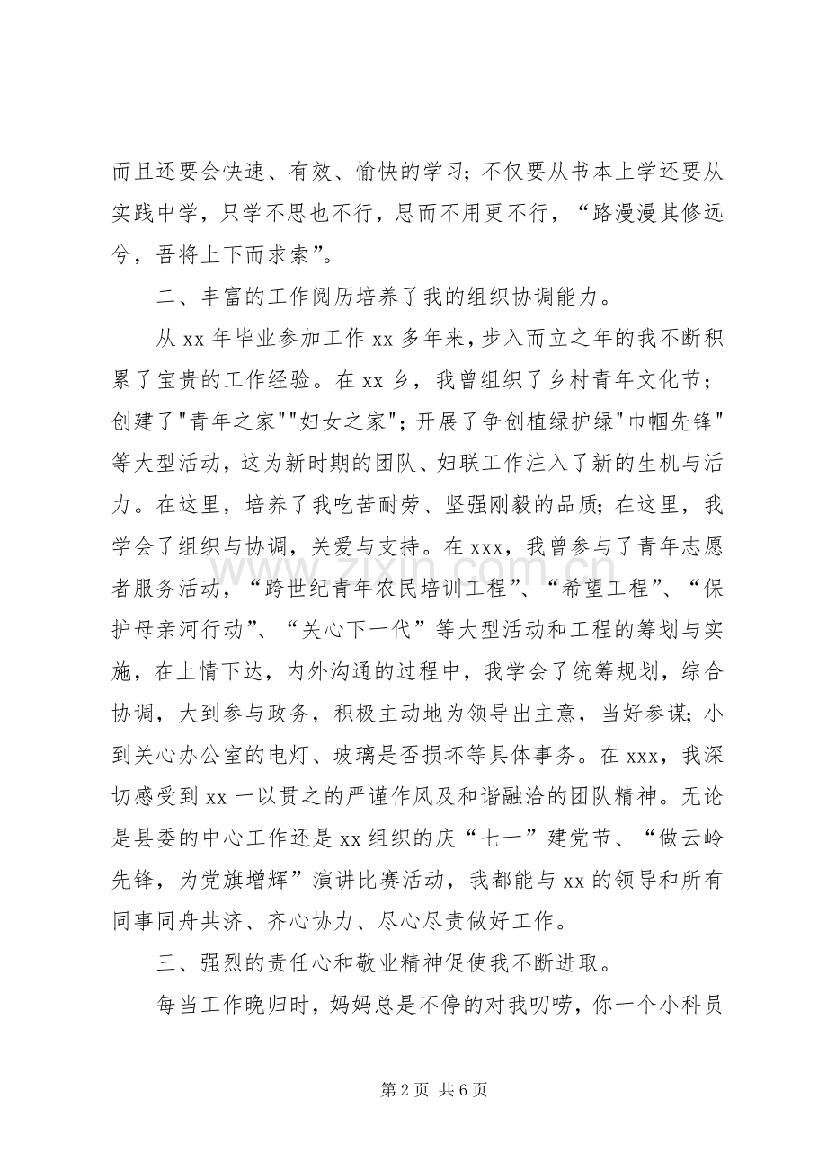 展现自我迎接挑战（乡党委副书记竞职竞聘演说稿）).docx_第2页